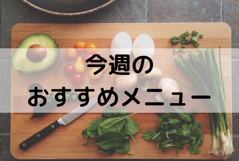 うたげ座の今週のおすすめメニュー 株式会社いわぶち本店